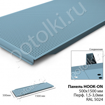 Потолочная панель Hook-On 500х1500мм перфорация d=1,5-3,0 серо-голубой Ral 5024